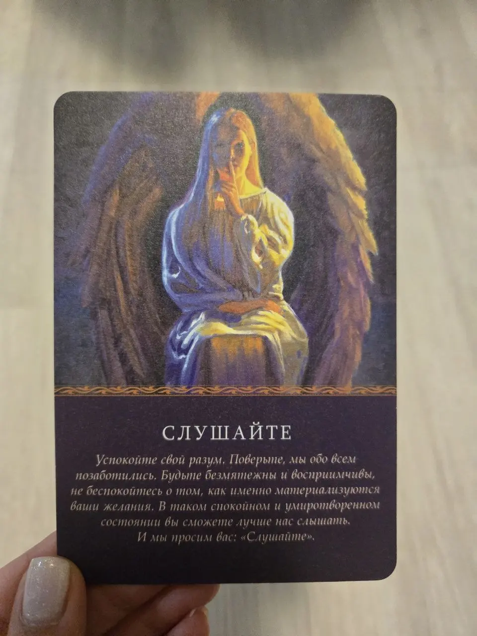 🤍Карты. Оборот
❓Какая карта вам выпала? Какие ассоциации/мысли возникли от карты?
Как вам кажется, какую подсказку дает карта?
🌙@ElizavetaShpakpsy | Сетка — социальная сеть от hh.ru