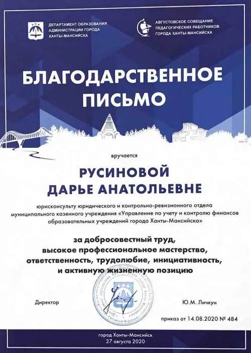 Дарья Русинова