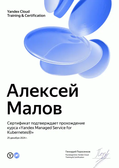 Алексей Малов