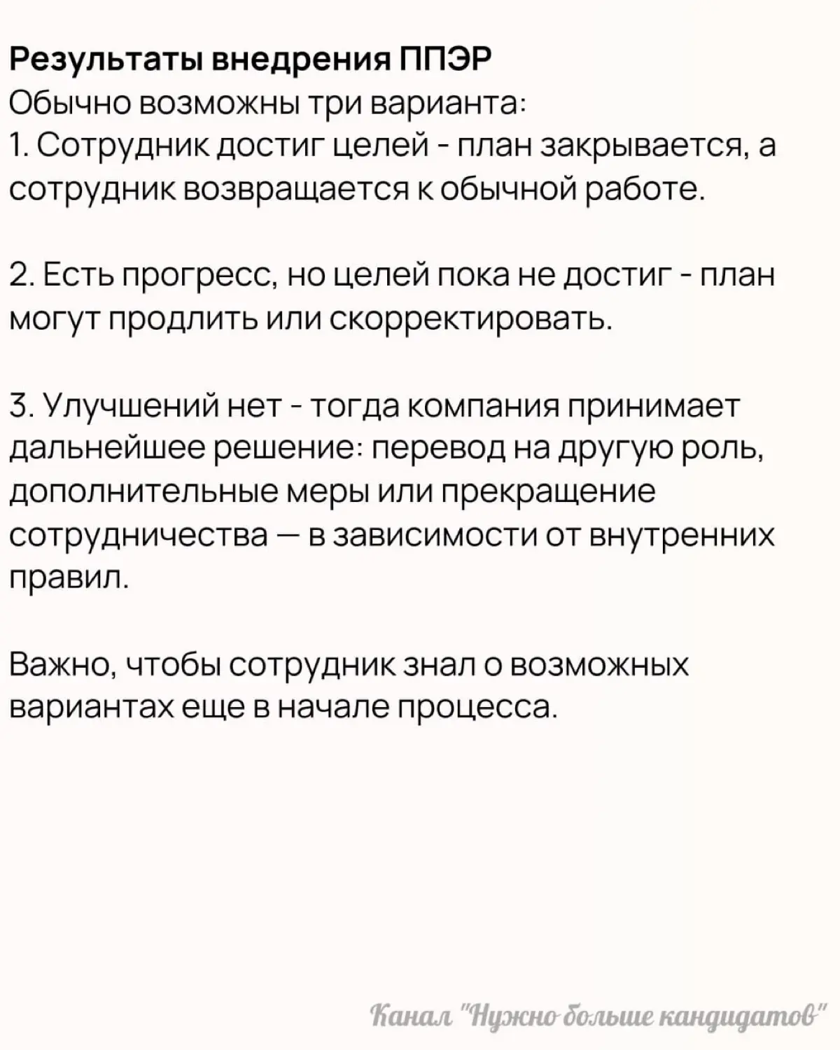 📝 План повышения эффективности: как помочь сотруднику
План повышения эффективности работы (ППЭР) — это документ, в котором фиксируется:
🔸Какие результаты не устраивают компанию;
🔸Каких показателей нуж... | Сетка — социальная сеть от hh.ru