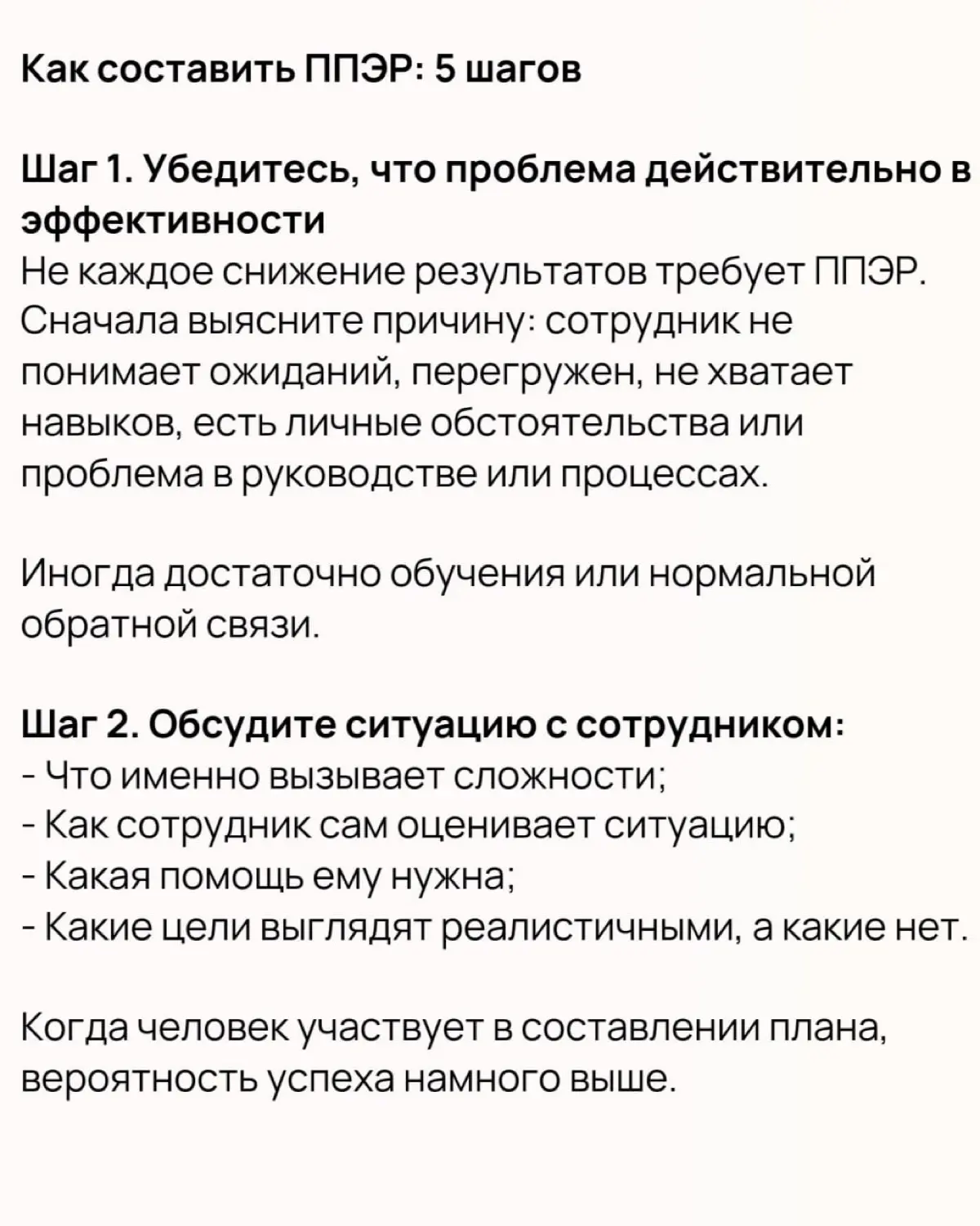 📝 План повышения эффективности: как помочь сотруднику
План повышения эффективности работы (ППЭР) — это документ, в котором фиксируется:
🔸Какие результаты не устраивают компанию;
🔸Каких показателей нуж... | Сетка — социальная сеть от hh.ru