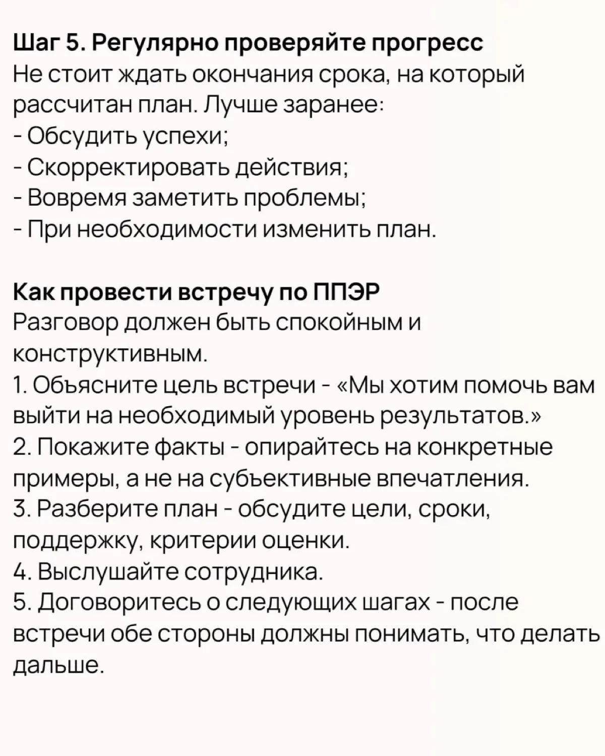 📝 План повышения эффективности: как помочь сотруднику
План повышения эффективности работы (ППЭР) — это документ, в котором фиксируется:
🔸Какие результаты не устраивают компанию;
🔸Каких показателей нуж... | Сетка — социальная сеть от hh.ru