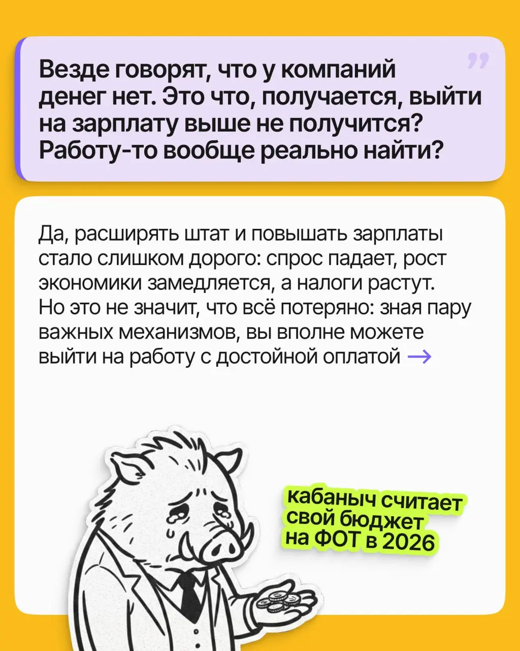 Компании экономят на найме — а куда деваться? Но это ещё не значит, что работу не найти. Более того, вырасти в доходе всё ещё реально | Сетка — социальная сеть от hh.ru