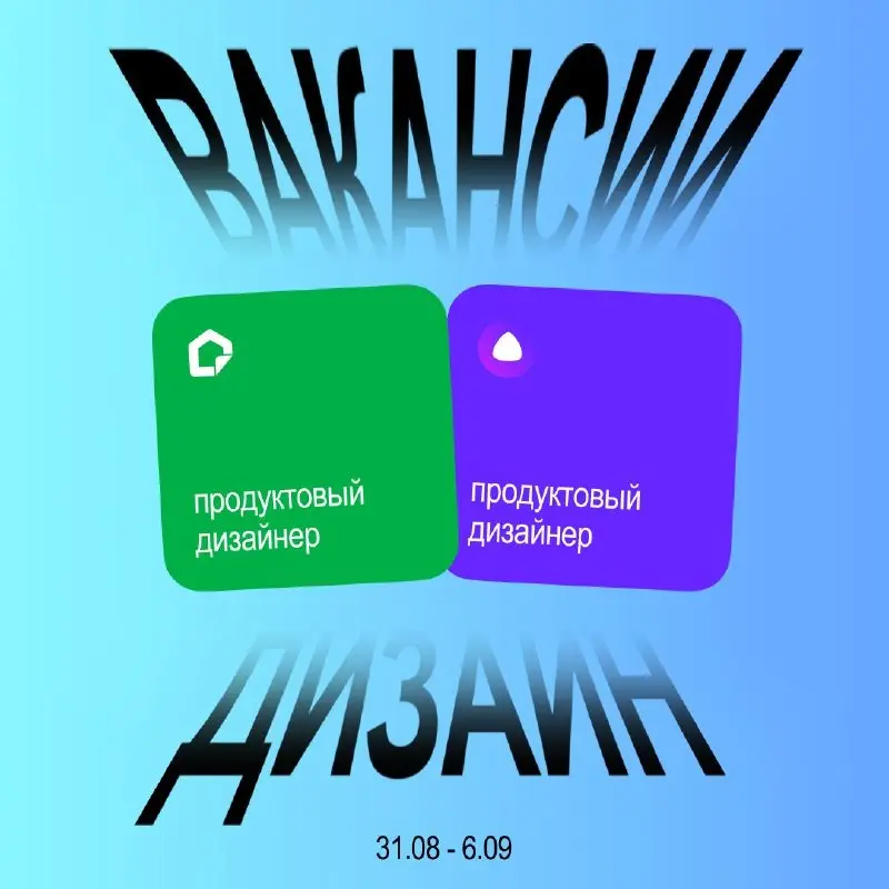 Прошлый пост с вакансиями набрал много реакций, поэтому держите новую подборку! Неделя 31 августа — 6 сентября
Домклик — продуктовый дизайнер в команду «Кабинет участника сделки»
📍 Офис / гибрид / уда... | Сетка — социальная сеть от hh.ru