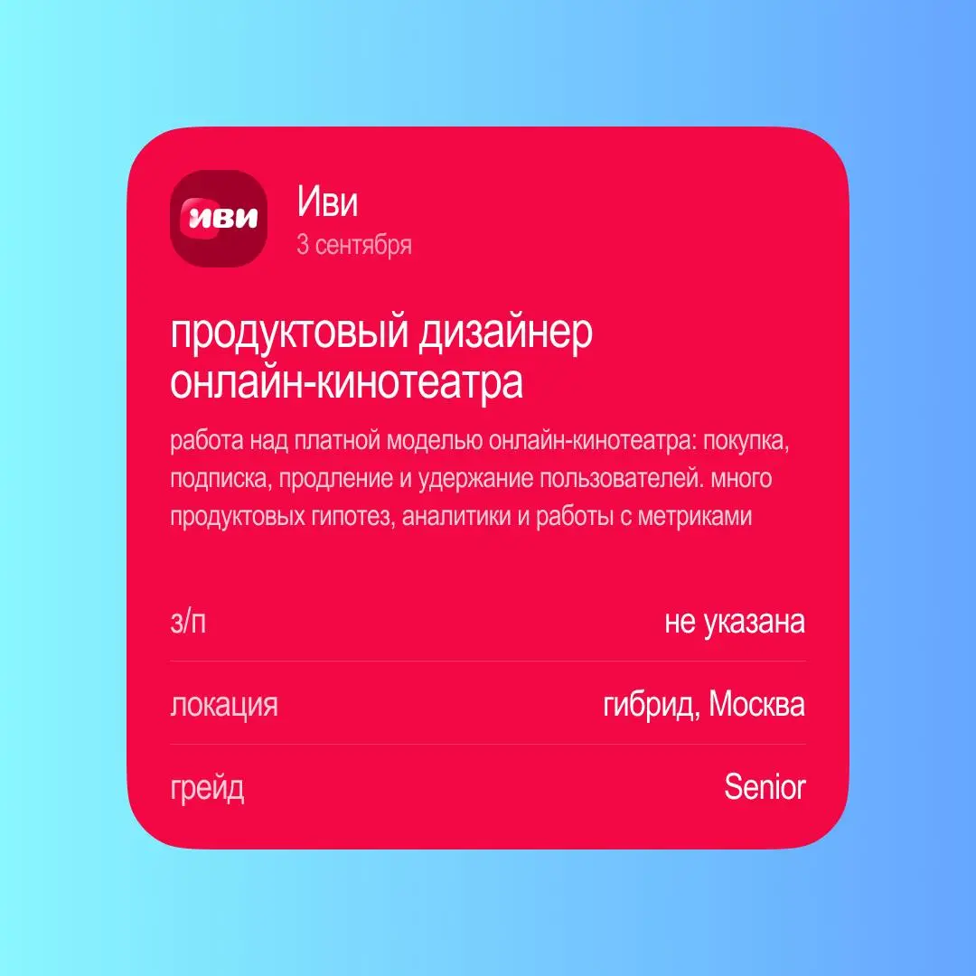 Прошлый пост с вакансиями набрал много реакций, поэтому держите новую подборку! Неделя 31 августа — 6 сентября
Домклик — продуктовый дизайнер в команду «Кабинет участника сделки»
📍 Офис / гибрид / уда... | Сетка — социальная сеть от hh.ru