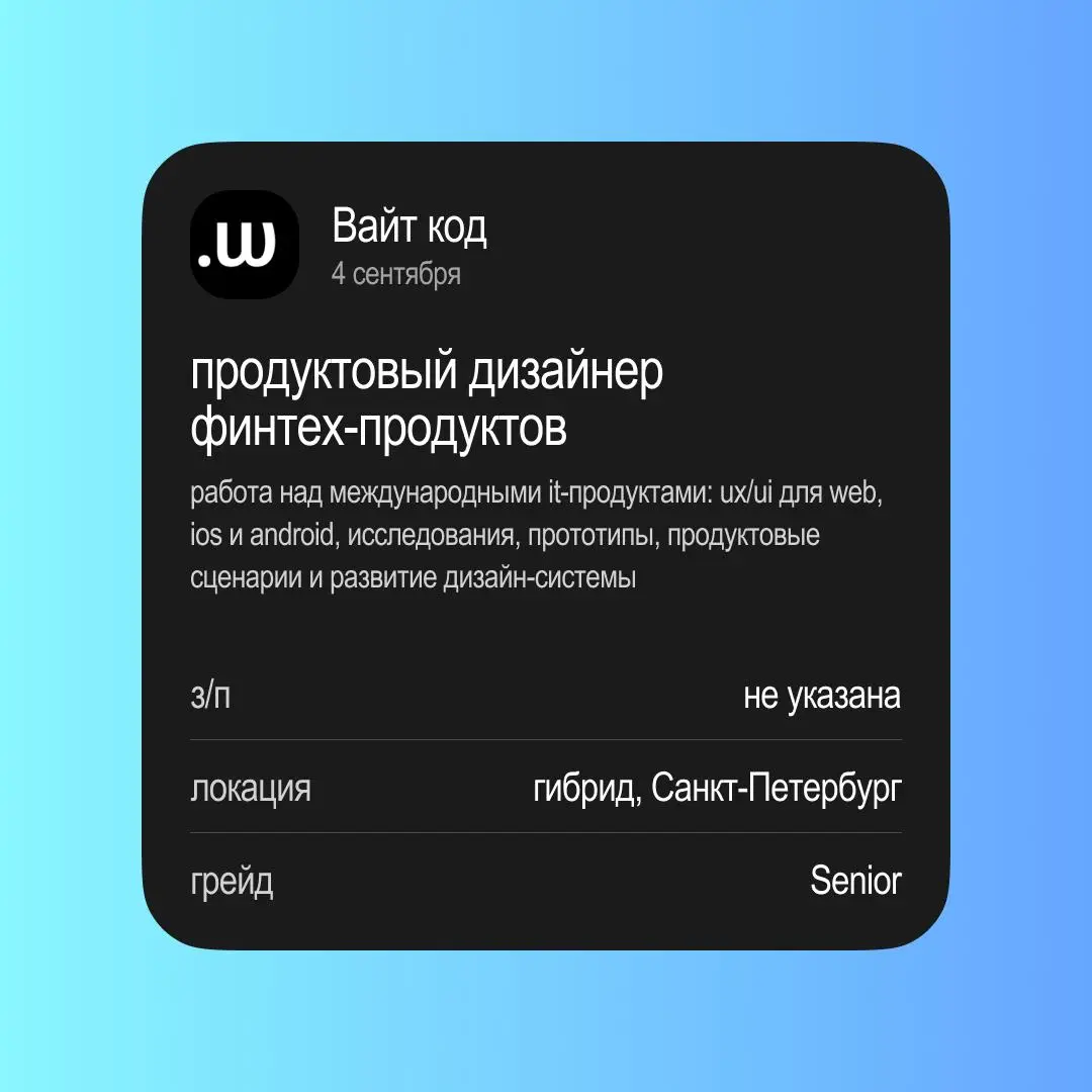 Прошлый пост с вакансиями набрал много реакций, поэтому держите новую подборку! Неделя 31 августа — 6 сентября
Домклик — продуктовый дизайнер в команду «Кабинет участника сделки»
📍 Офис / гибрид / уда... | Сетка — социальная сеть от hh.ru