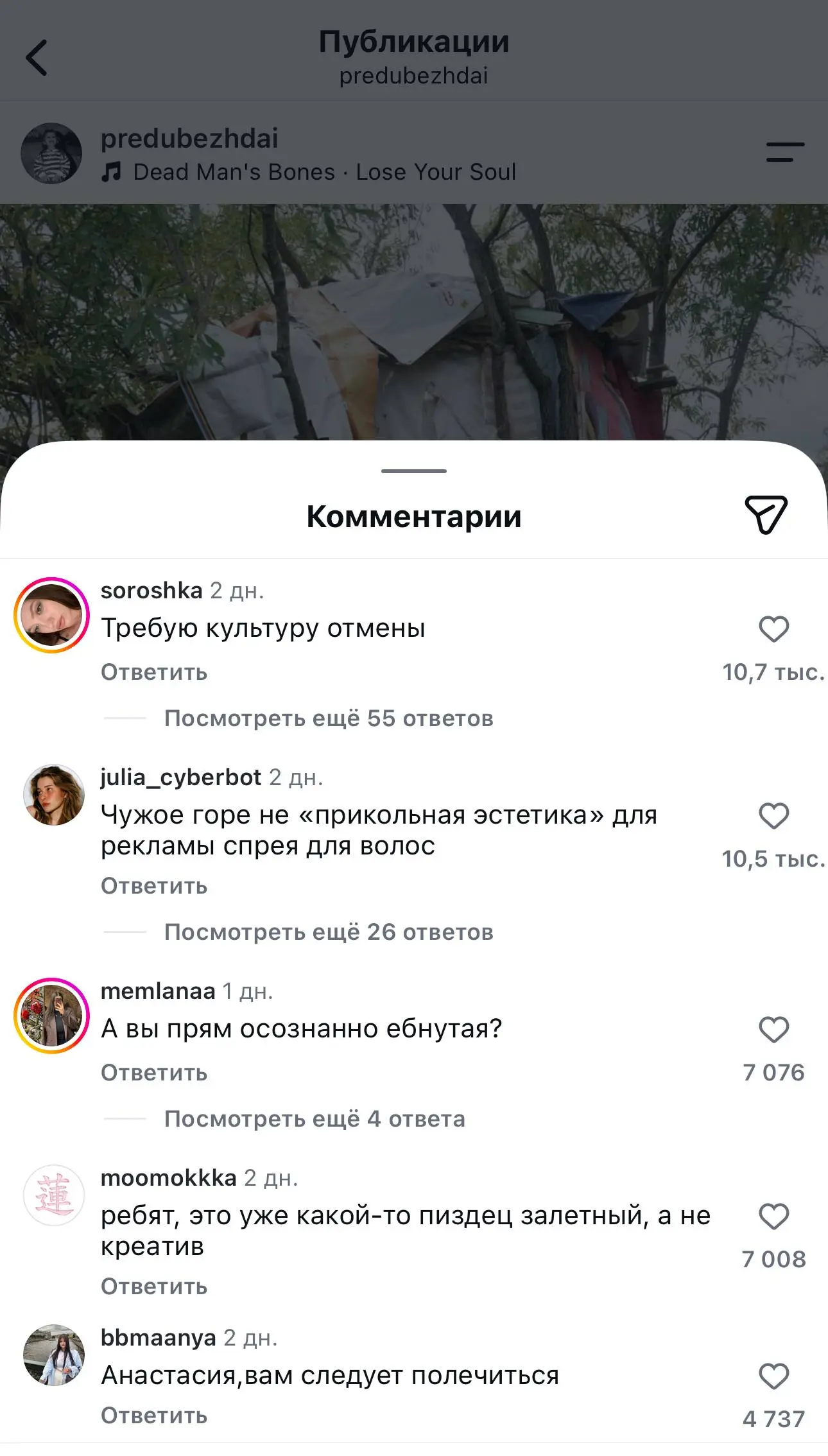 вижу, интернет снова гудит из-за визуалов Насти Мироновой (на этот раз — реклама спрея для волос на фоне могилы питомца (со слов автора))
по идее, полиция «Маркетингового стыда» должна выехать на мест... | Сетка — социальная сеть от hh.ru