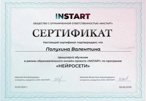 Валентина Полухина