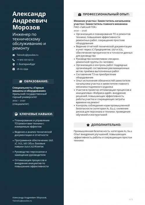 Александр Морозов