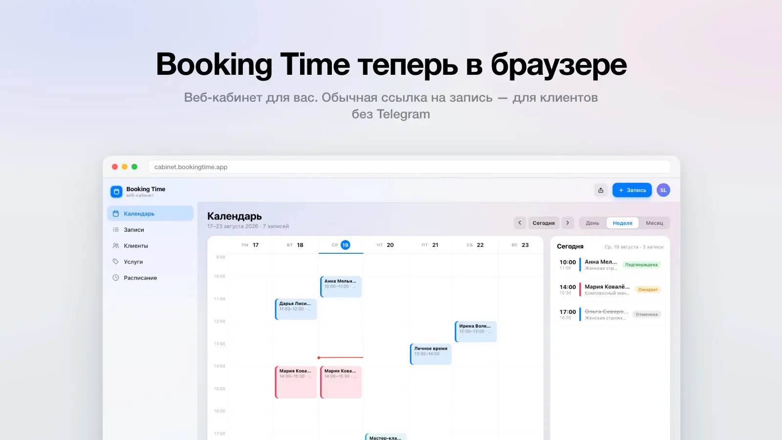 Booking Time для веба | Сетка — социальная сеть от hh.ru