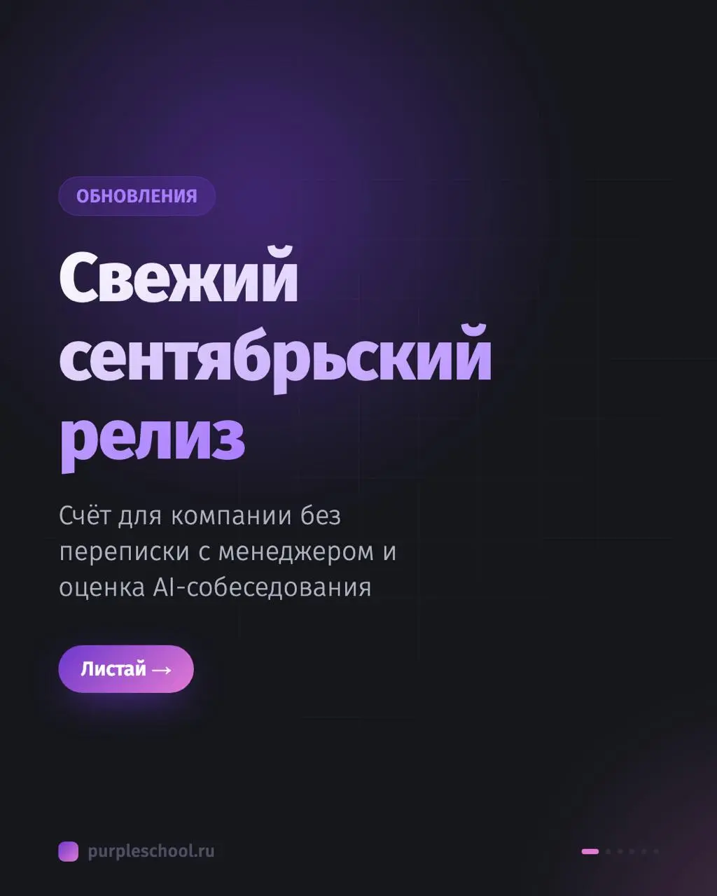 Свежий релиз начала сентября: счета для ЮЛ и обратная связь по собеседованию
Компании теперь оформляют счёт сами | Сетка — социальная сеть от hh.ru