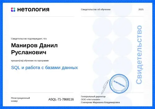 Данил Маниров