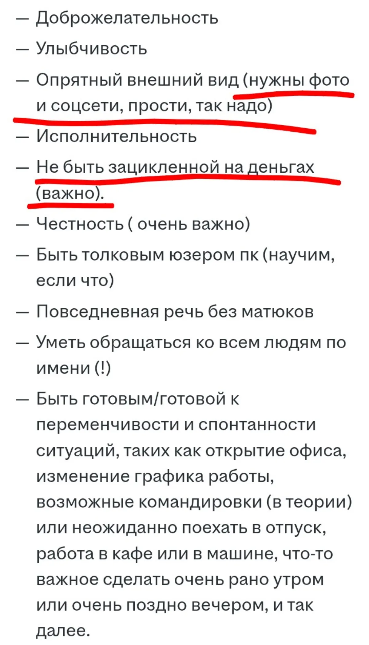 Вакансия для хорошей девочки | Сетка — социальная сеть от hh.ru