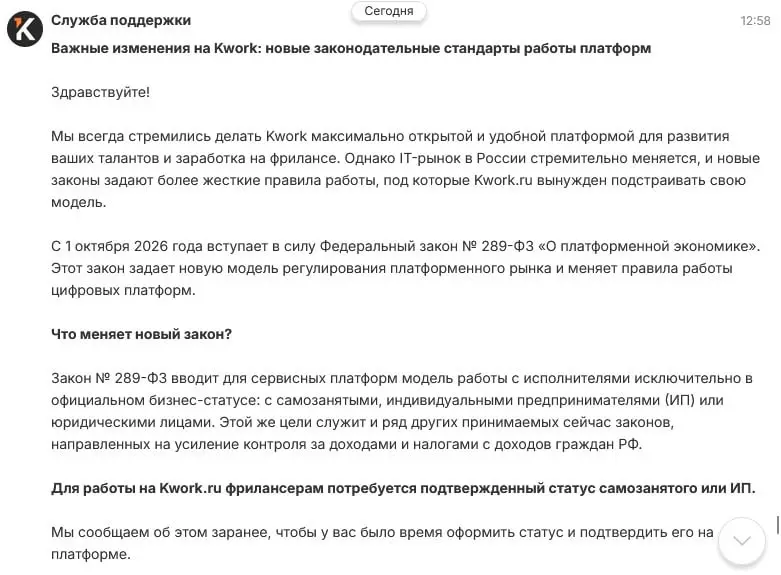 А ведь хороший проект был. Неужели менеджеры KWORK не понимают, что закрывая таким образом рынок, они окончательно разорятся? Фриланс был изначально придуман чтоб обходить границы, а не следовать им | Сетка — социальная сеть от hh.ru