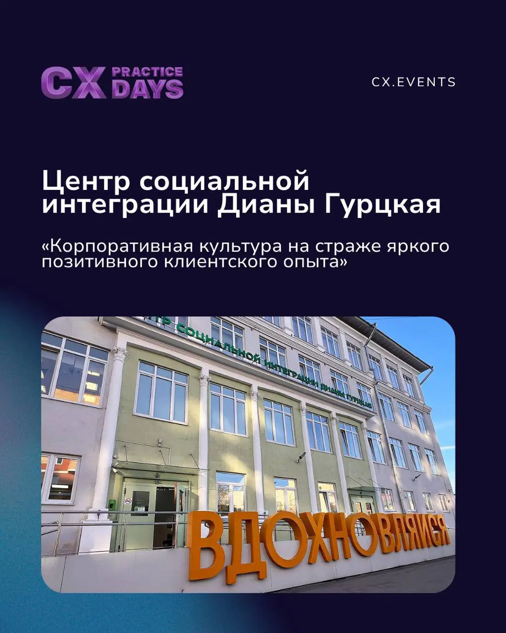 ‼️ Бизнес-визиты CX PRACTICE DAYS: не откладывайте встречу
В ноябре приглашаем вас сменить привычный рабочий экран на живые разговоры, реальные кейсы и встречи с коллегами из CX сообщества | Сетка — социальная сеть от hh.ru
