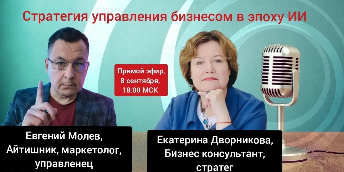 🔥 Стратегия управления бизнесом в эпоху ИИ: без воды и хайпа
Представьте: вы руководитель, у вас обычный бизнес, и каждый день появляется что‑то новое: ИИ, боты, автоматизация | Сетка — социальная сеть от hh.ru