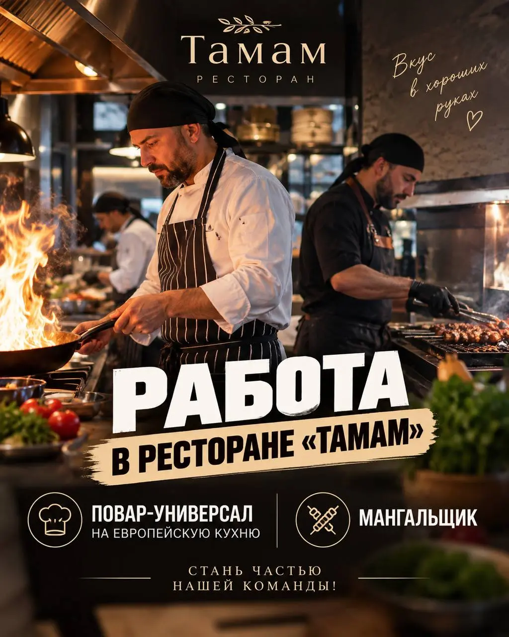 1️⃣ПОВАР-УНИВЕРСАЛ НА ЕВРОПЕЙСКУЮ КУХНЮ,
2️⃣МАНГАЛЬЩИК
От 5 500₽/смена
Ресторан «Тамам»
• Москва, м | Сетка — социальная сеть от hh.ru