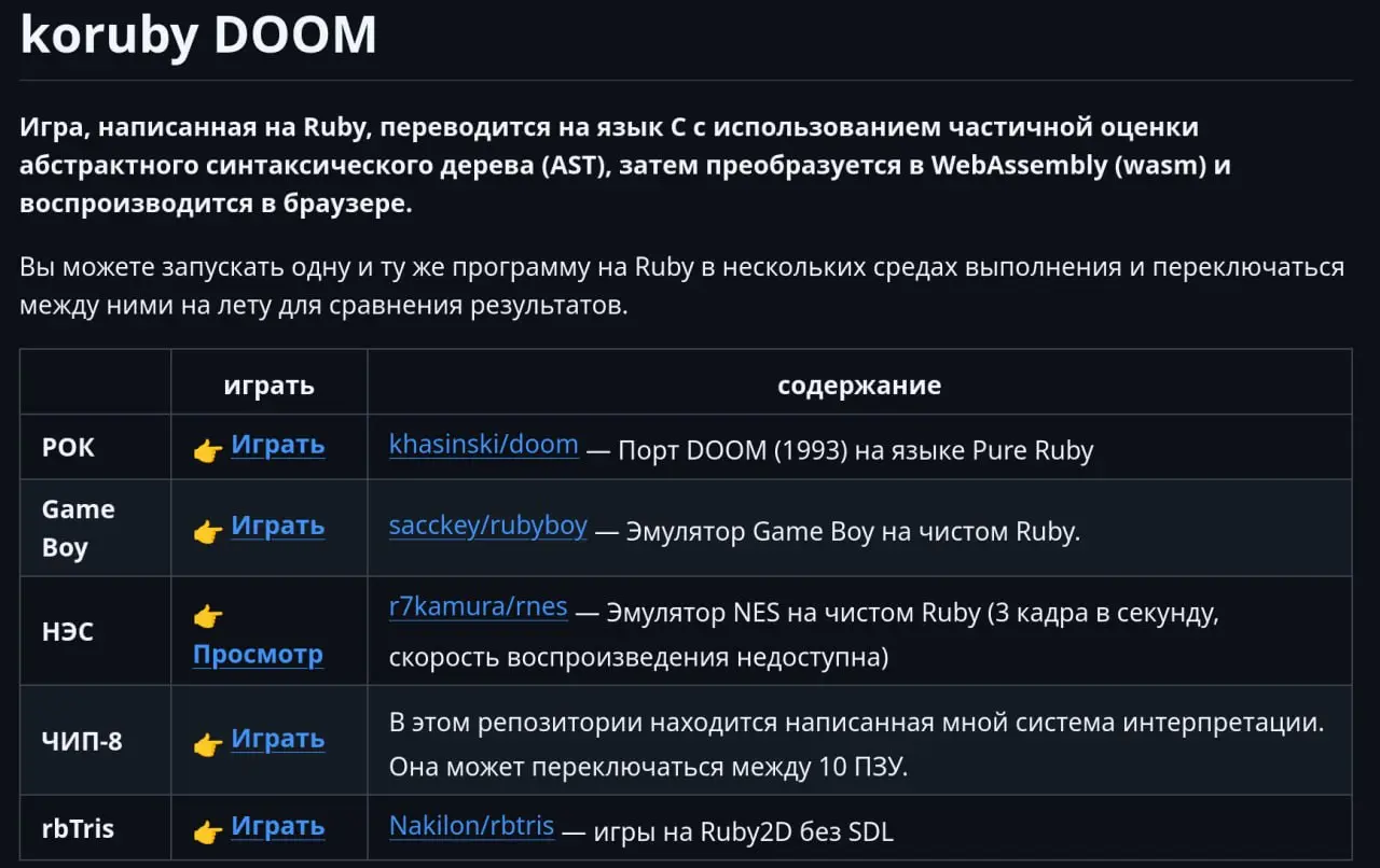 Умельцы запустили doom на ruby ✨
(а именно Koichi Sasada, разработчик интерпретатора Ruby) | Сетка — социальная сеть от hh.ru