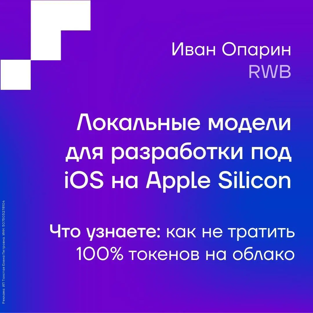 🧭 Podlodka iOS Crew: разработка с AI | Сетка — социальная сеть от hh.ru