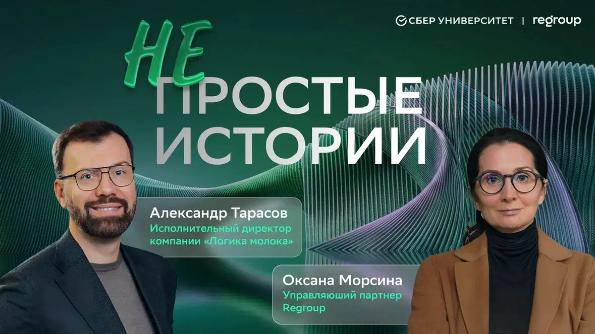 «Непростые истории»: Александр Тарасов, Логика молока | Сетка — социальная сеть от hh.ru