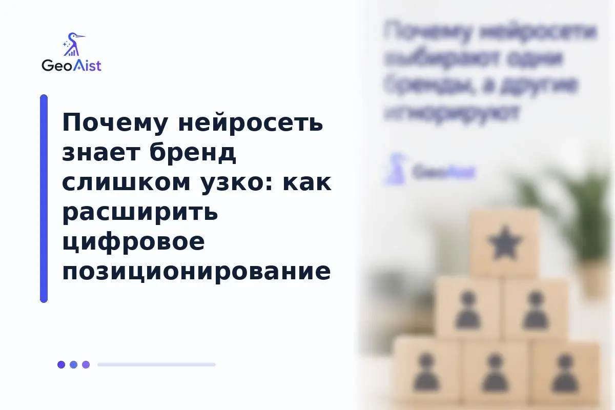 Почему нейросеть знает бренд слишком узко: как расширить циф | Сетка — социальная сеть от hh.ru