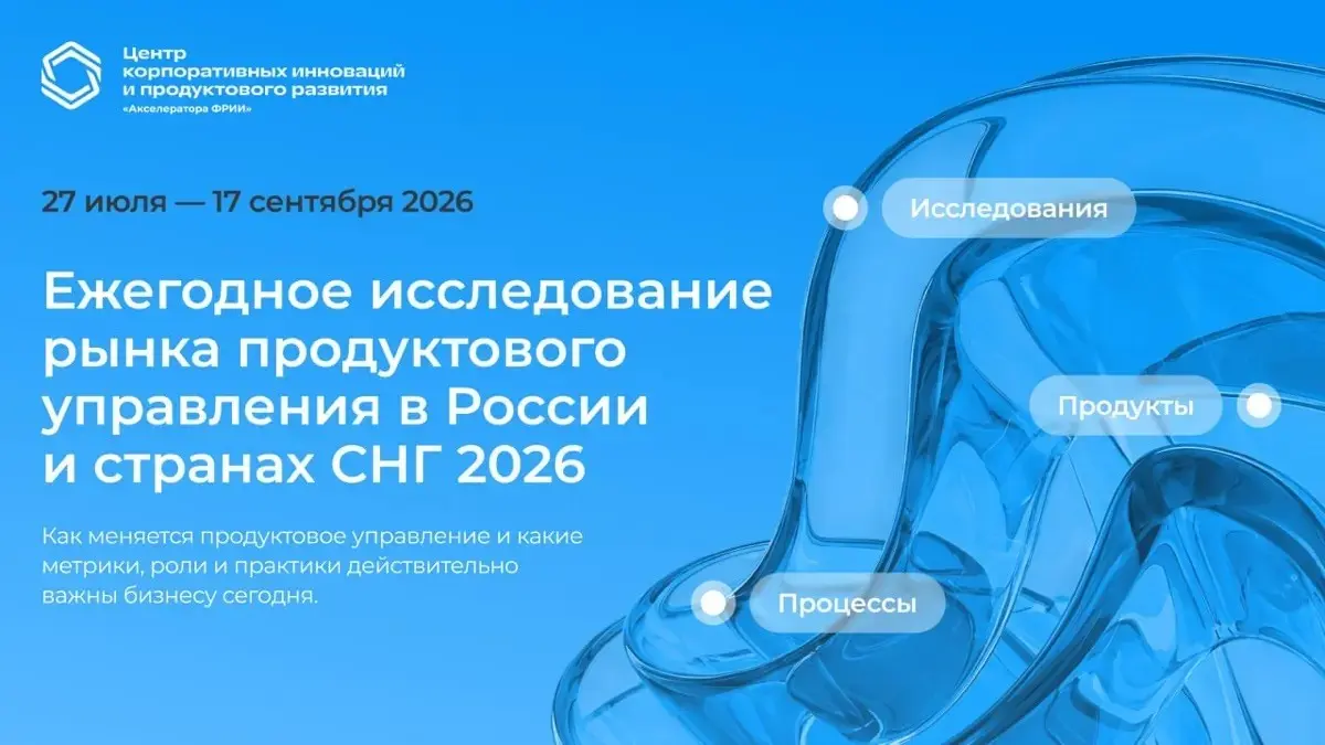 🗣 ФРИИ запускает ежегодное исследование продуктового управле | Сетка — социальная сеть от hh.ru