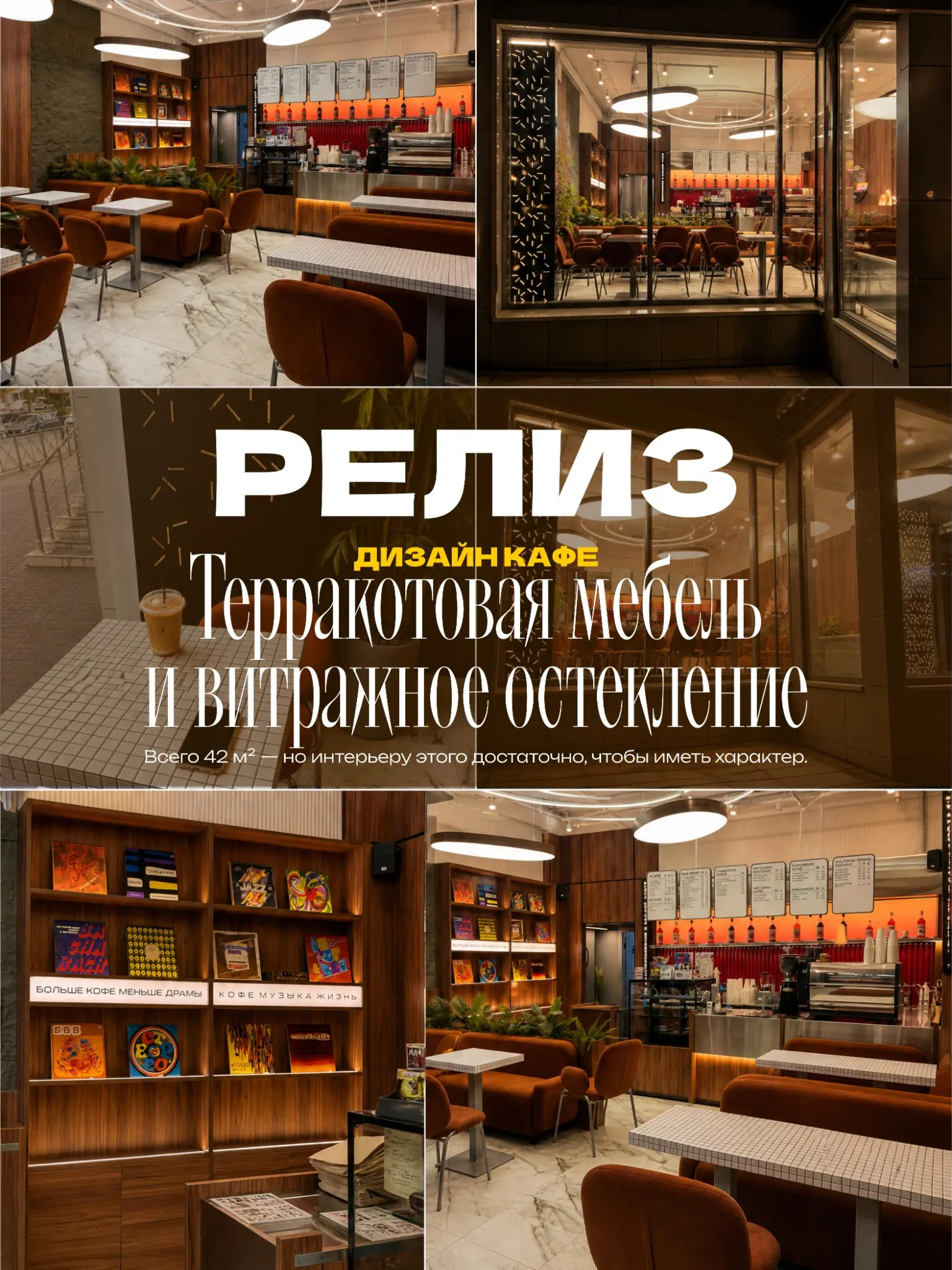 Наш новый релиз - дизайн кафе | Сетка — социальная сеть от hh.ru