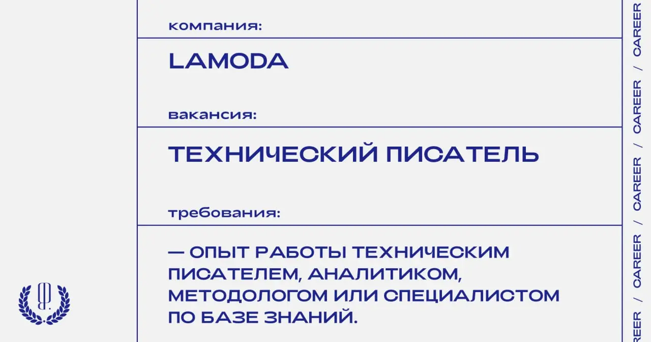 Lamoda ищет технического писателя.
https://theblueprint | Сетка — социальная сеть от hh.ru