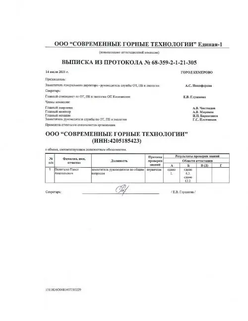 павел политыко