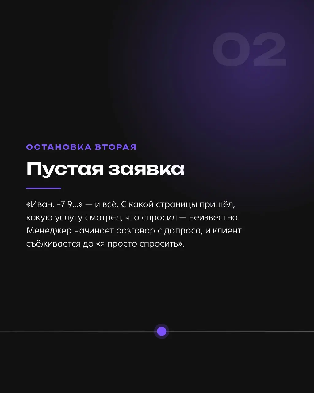 Заявки есть. Продаж нет
Сайт исправно собирает заявки, а выручка стоит. Клиент теряется уже после того, как нажал кнопку, — и почти всегда в одном из трёх мест | Сетка — социальная сеть от hh.ru