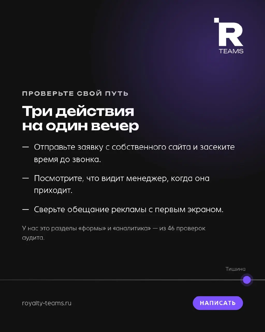 Заявки есть. Продаж нет
Сайт исправно собирает заявки, а выручка стоит. Клиент теряется уже после того, как нажал кнопку, — и почти всегда в одном из трёх мест | Сетка — социальная сеть от hh.ru
