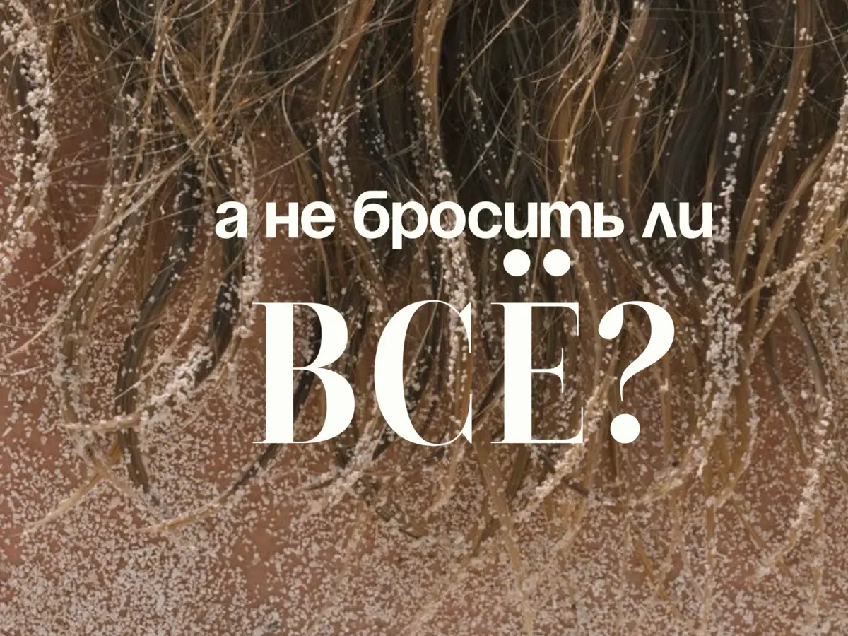 А не бросить ли все | Сетка — социальная сеть от hh.ru