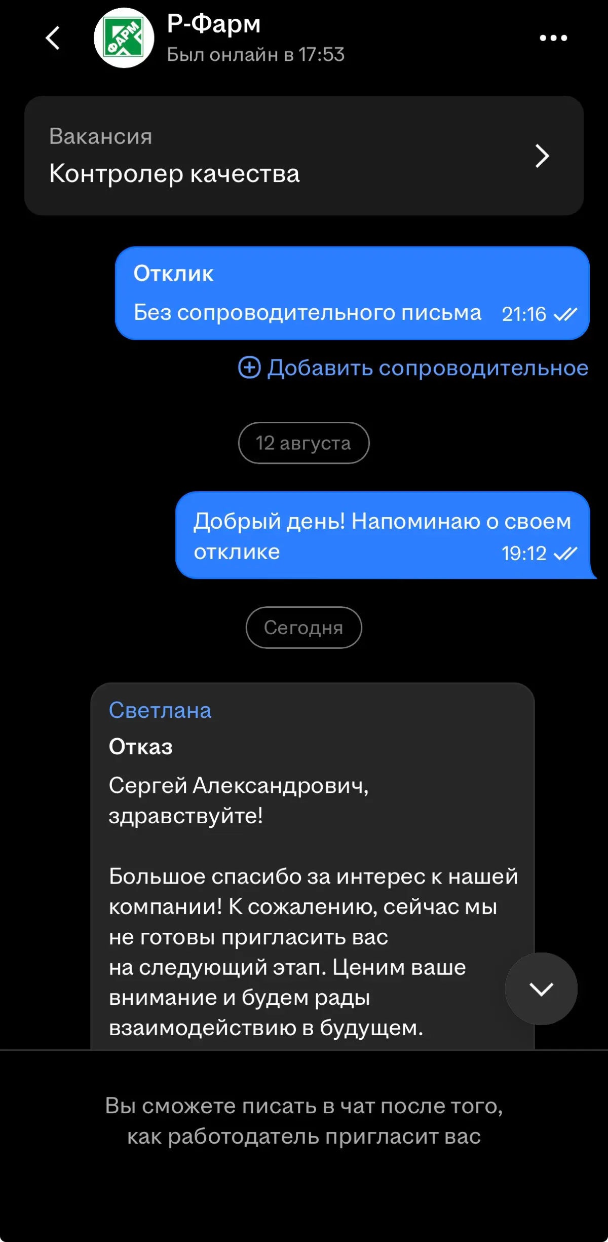 Неоправданное ожидание | Сетка — социальная сеть от hh.ru
