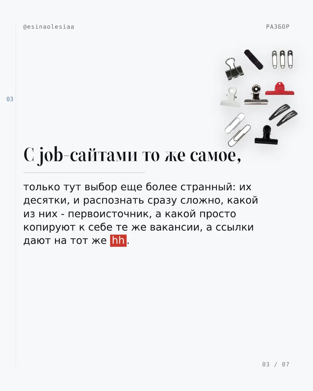 Как связаны знакомства и оффер | Сетка — социальная сеть от hh.ru