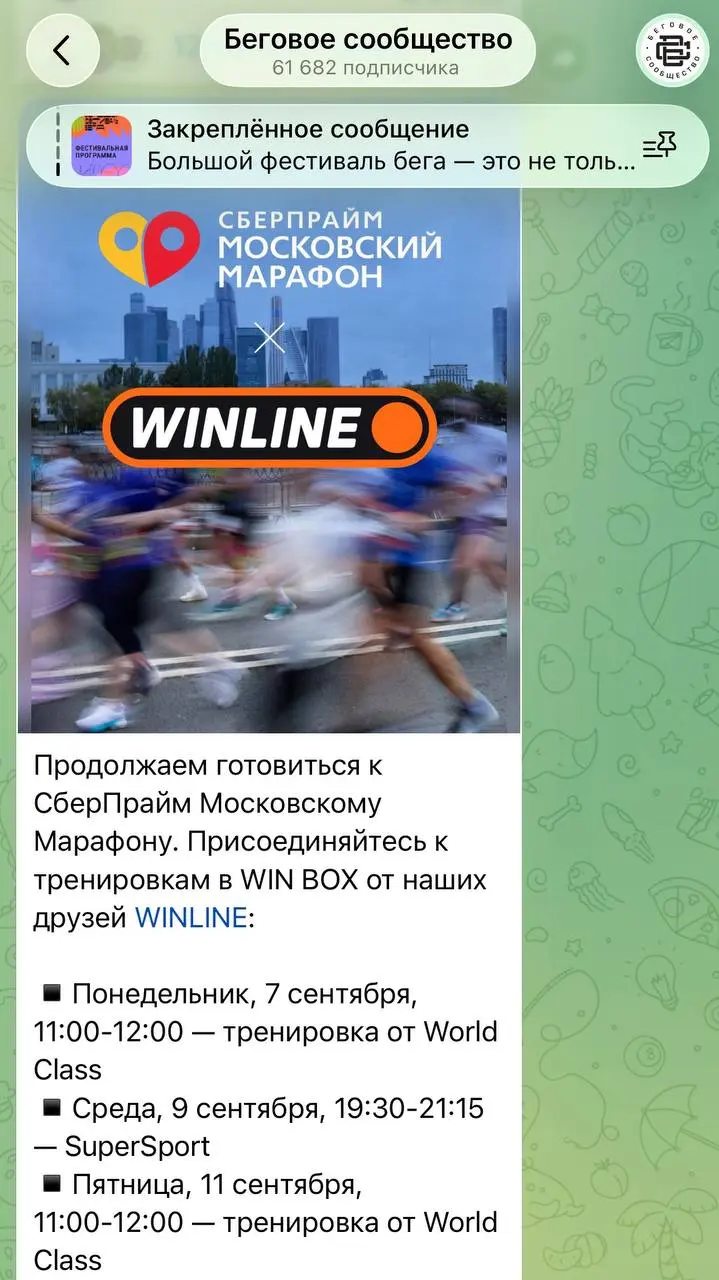 🏃‍♂️‍➡️ WINLINE — партнер Московского Марафона: БК привезет чемпиона мира!
Главный забег страны пройдет 26-27 сентября | Сетка — социальная сеть от hh.ru