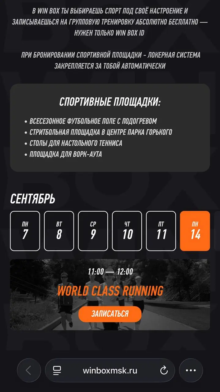🏃‍♂️‍➡️ WINLINE — партнер Московского Марафона: БК привезет чемпиона мира!
Главный забег страны пройдет 26-27 сентября | Сетка — социальная сеть от hh.ru