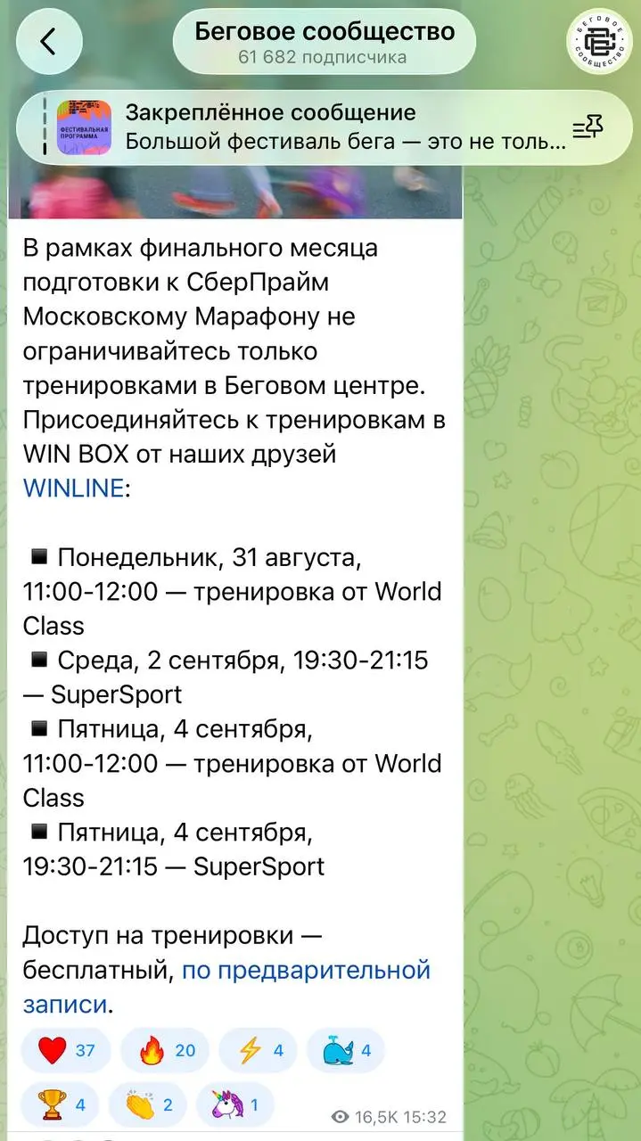 🏃‍♂️‍➡️ WINLINE — партнер Московского Марафона: БК привезет чемпиона мира!
Главный забег страны пройдет 26-27 сентября | Сетка — социальная сеть от hh.ru