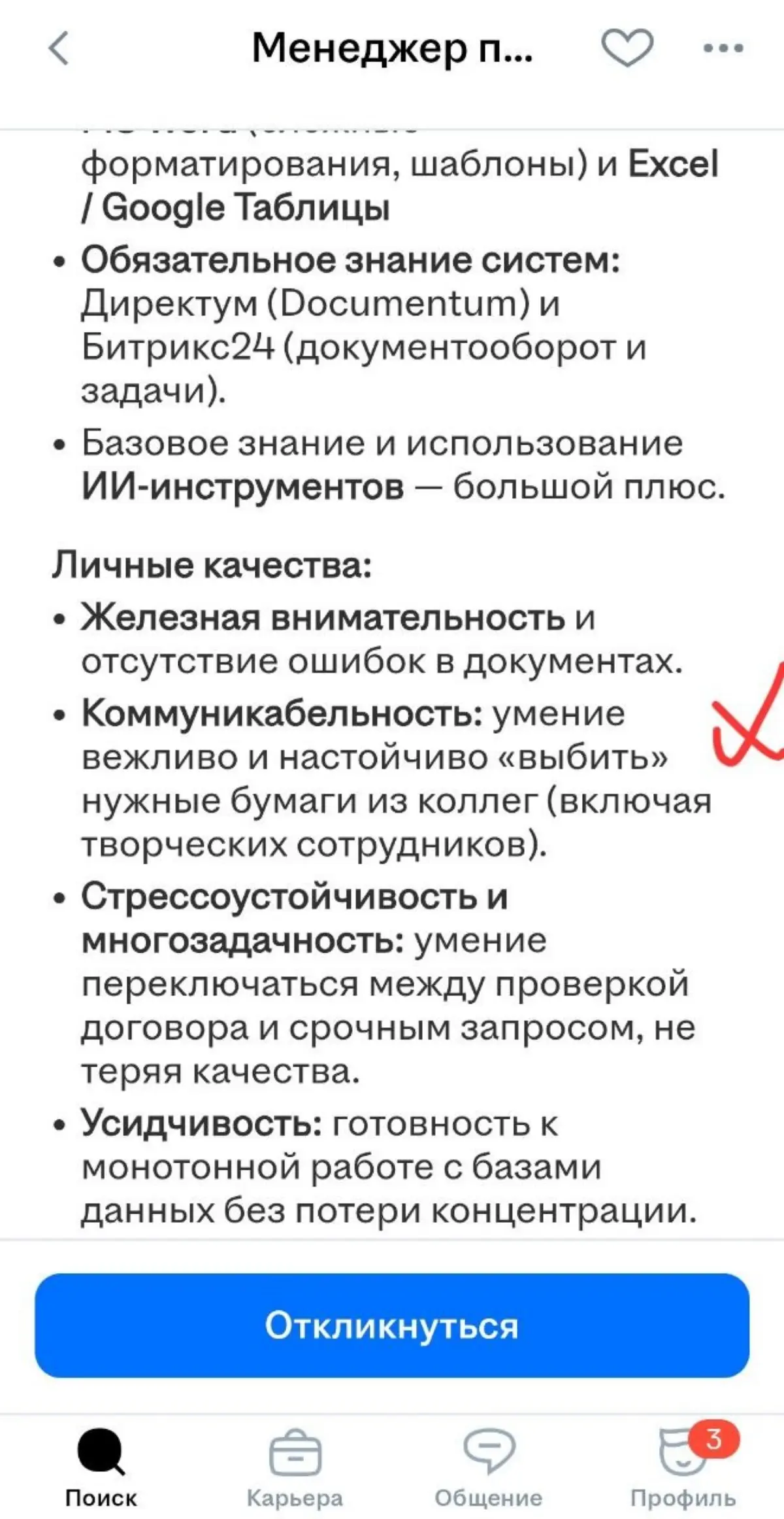 Ну что ж... | Сетка — социальная сеть от hh.ru