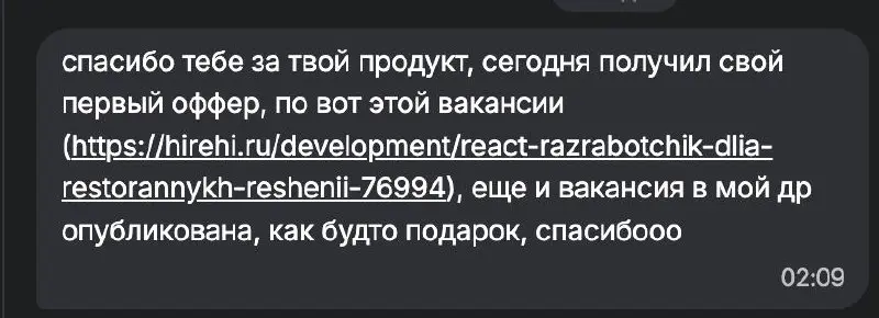 Почему я делаю и буду продолжать делать HireHi. Такое я получаю в чат периодически.
Сегодня сервис пробил 56000+ рег. 6000 человек зарегались меньше чем за месяц | Сетка — социальная сеть от hh.ru