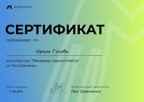Ирина Голова