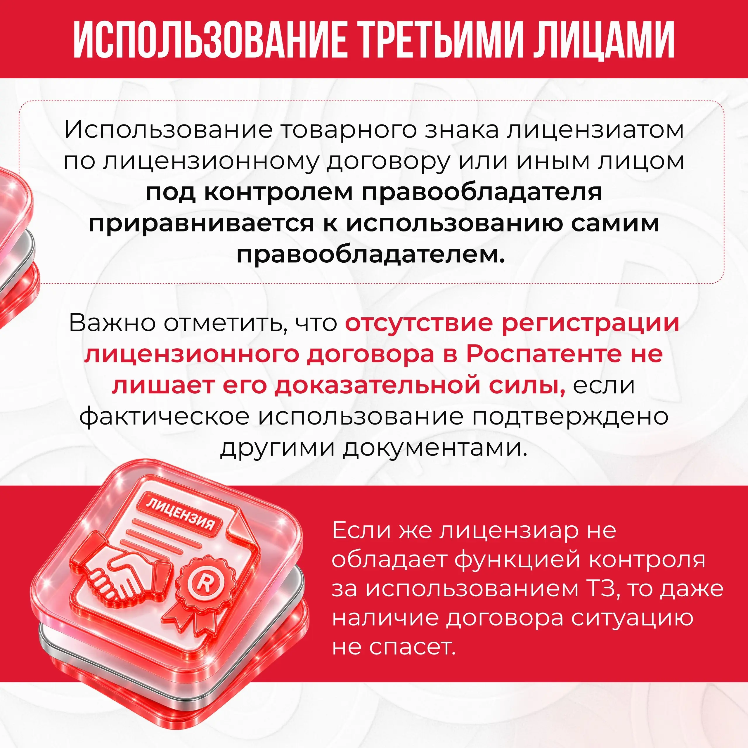 Выдохнули после регистрации? Зря.
Товарный знак — это актив, который не принадлежит вам навсегда | Сетка — социальная сеть от hh.ru