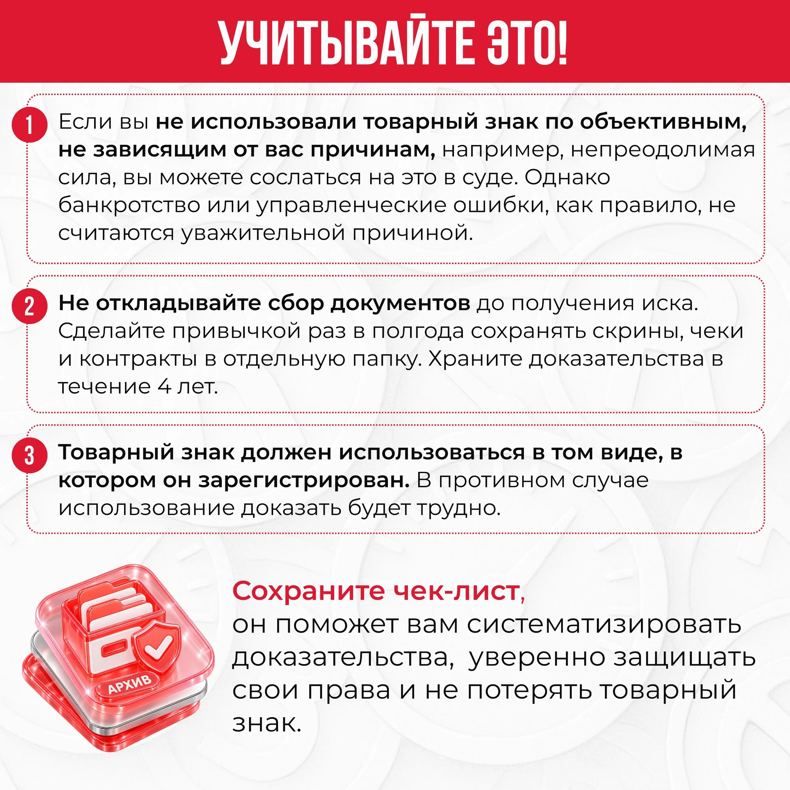 Выдохнули после регистрации? Зря.
Товарный знак — это актив, который не принадлежит вам навсегда | Сетка — социальная сеть от hh.ru