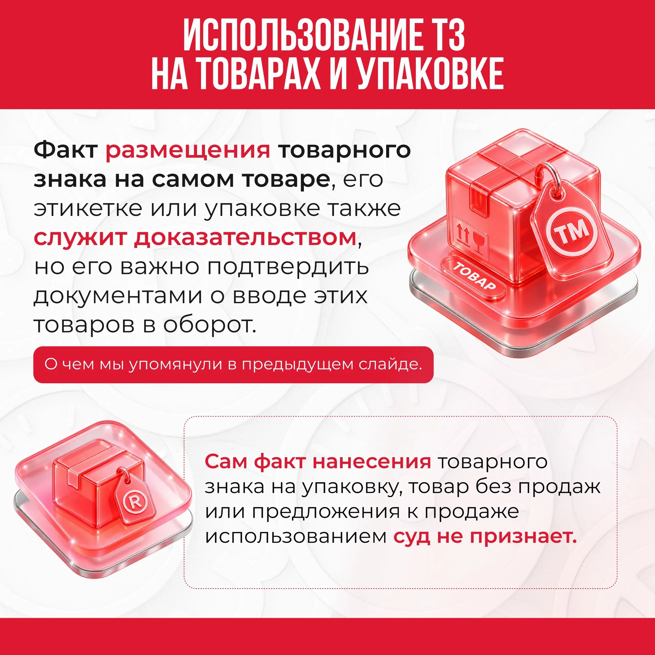 Выдохнули после регистрации? Зря.
Товарный знак — это актив, который не принадлежит вам навсегда | Сетка — социальная сеть от hh.ru