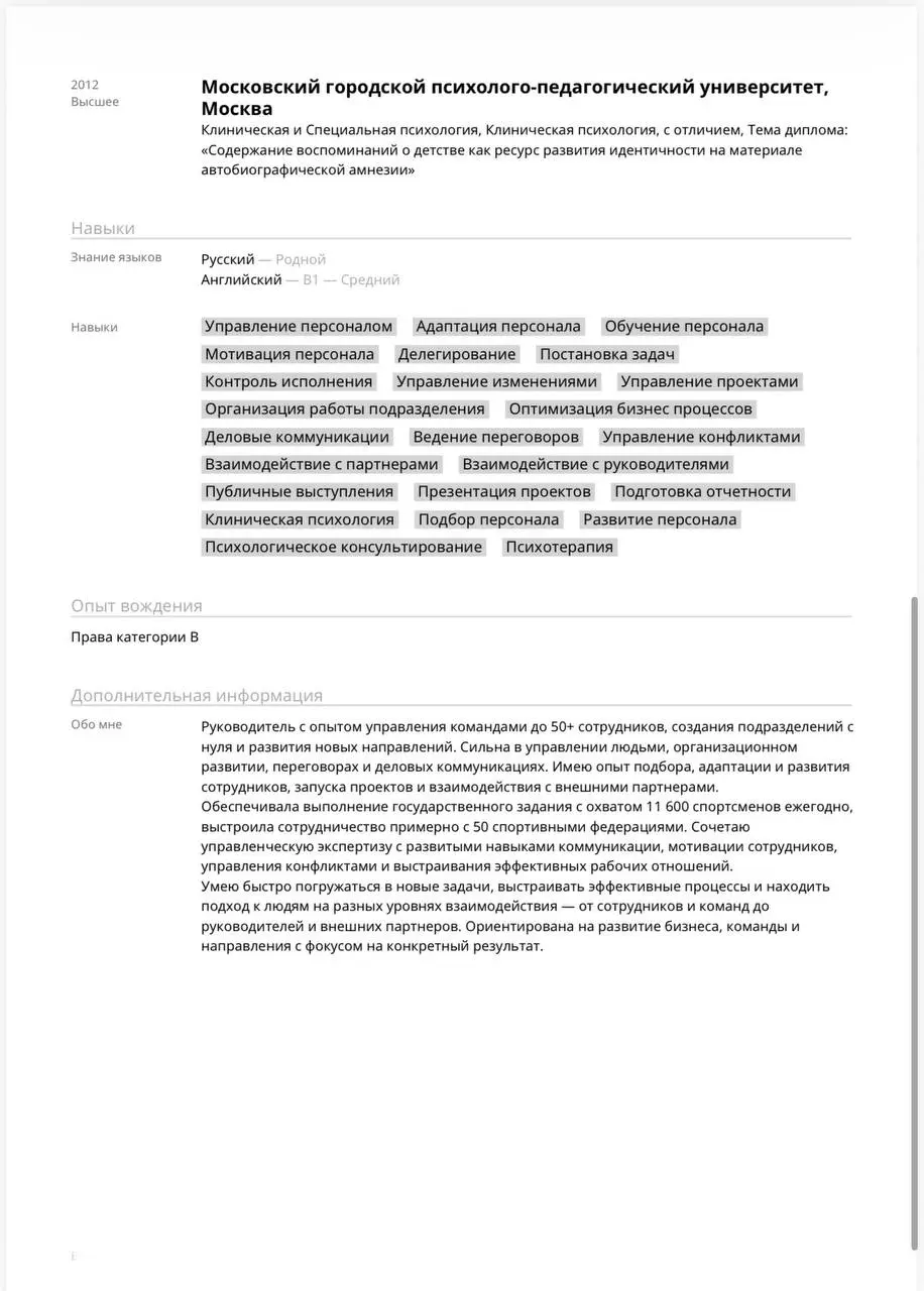 В эфире еженедельная рубрика Разбора резюме.*
Отличное резюме! Вы - сильный управленец и экспертный специалист | Сетка — социальная сеть от hh.ru