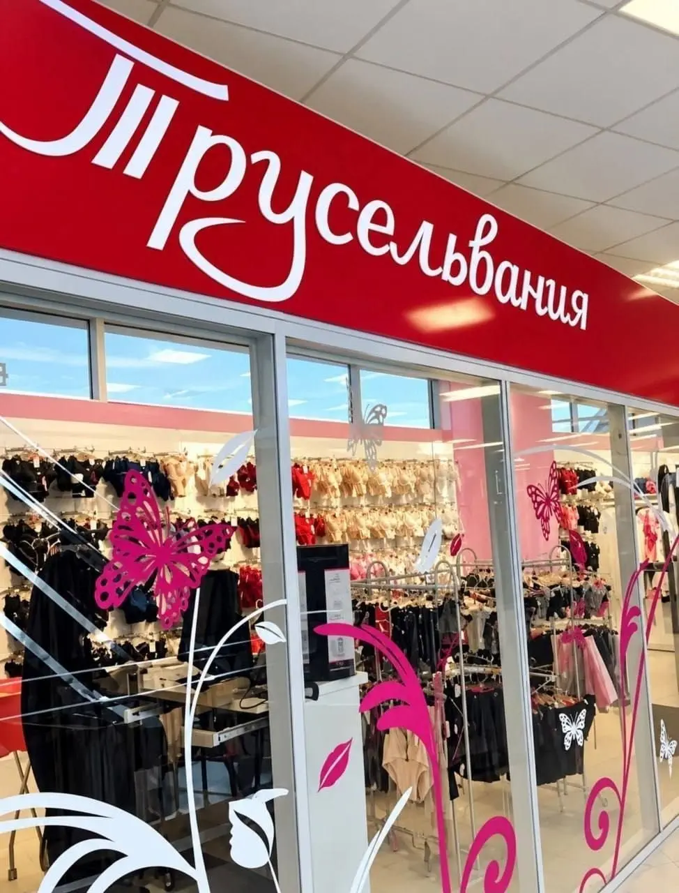 В России импортозаместили Victoria's Secret | Сетка — социальная сеть от hh.ru