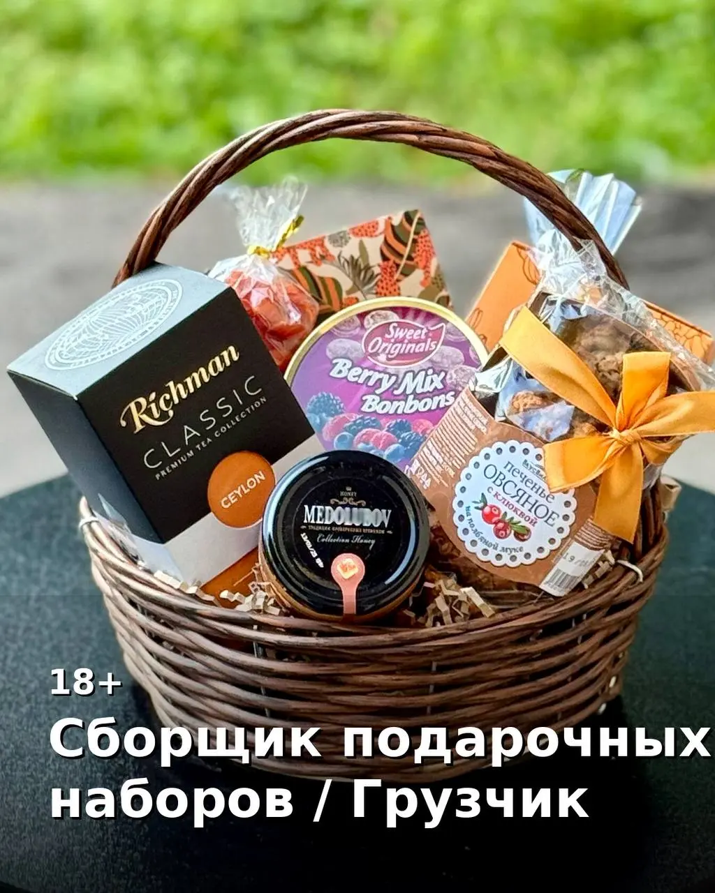 1️⃣СБОРЩИК ПОДАРОЧНЫХ НАБОРОВ,
2️⃣ГРУЗЧИК
От 3 000₽/смена
Прямой работодатель
• Москва, район Измайлово
• Другое
• @sashakhass
Полное описание вакансии размещено в Телеграм и Макс | Сетка — социальная сеть от hh.ru