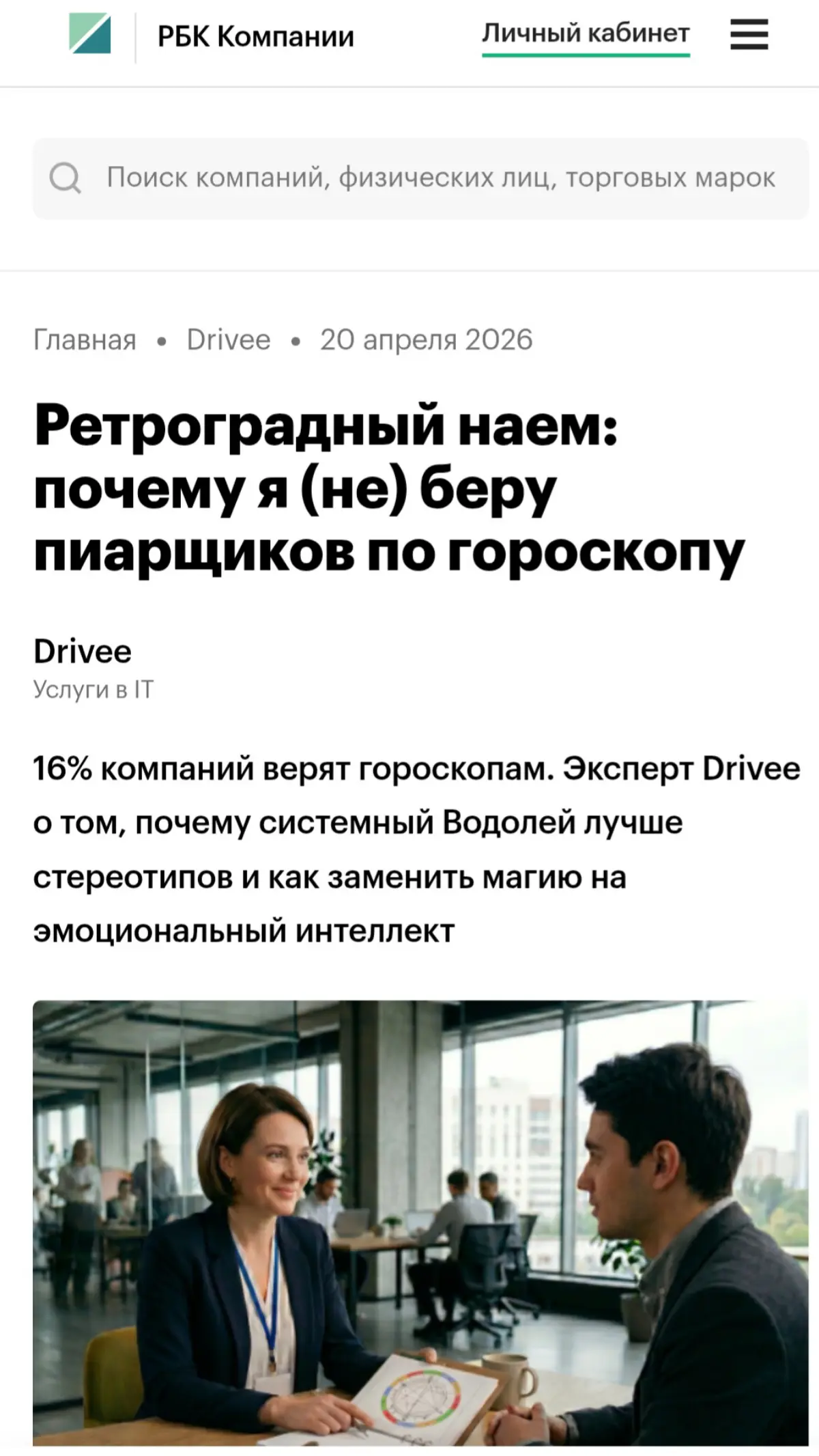 Кого работодатели любят по знаку зодиака? | Сетка — социальная сеть от hh.ru