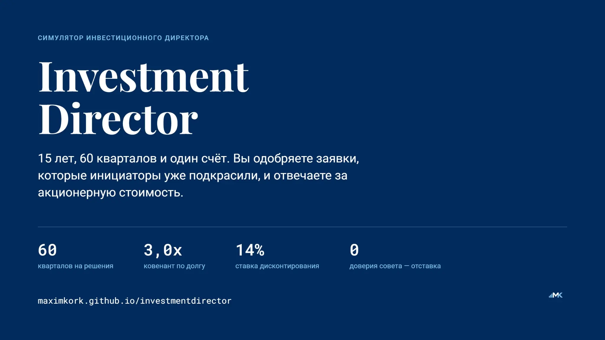 🎮 Investment Director:
симулятор инвестиционного директора | Сетка — социальная сеть от hh.ru