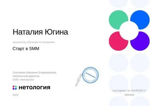Наталия Югина