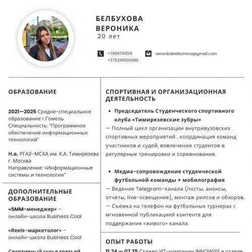 Вероника Белбухова